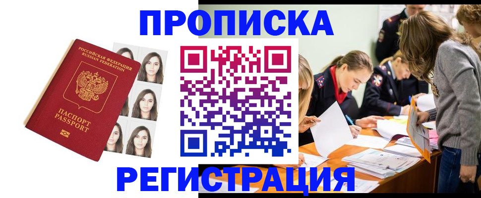 где прописаться в Петровск-Забайкальском