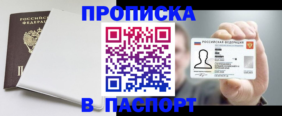 прописка для школы в Петровск-Забайкальском